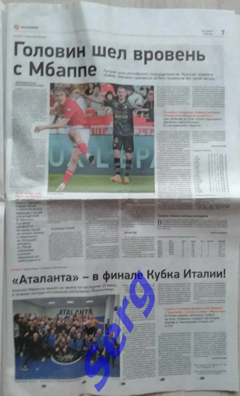 Газета Спорт-Экспресс №77 26 апреля 2024 год 2