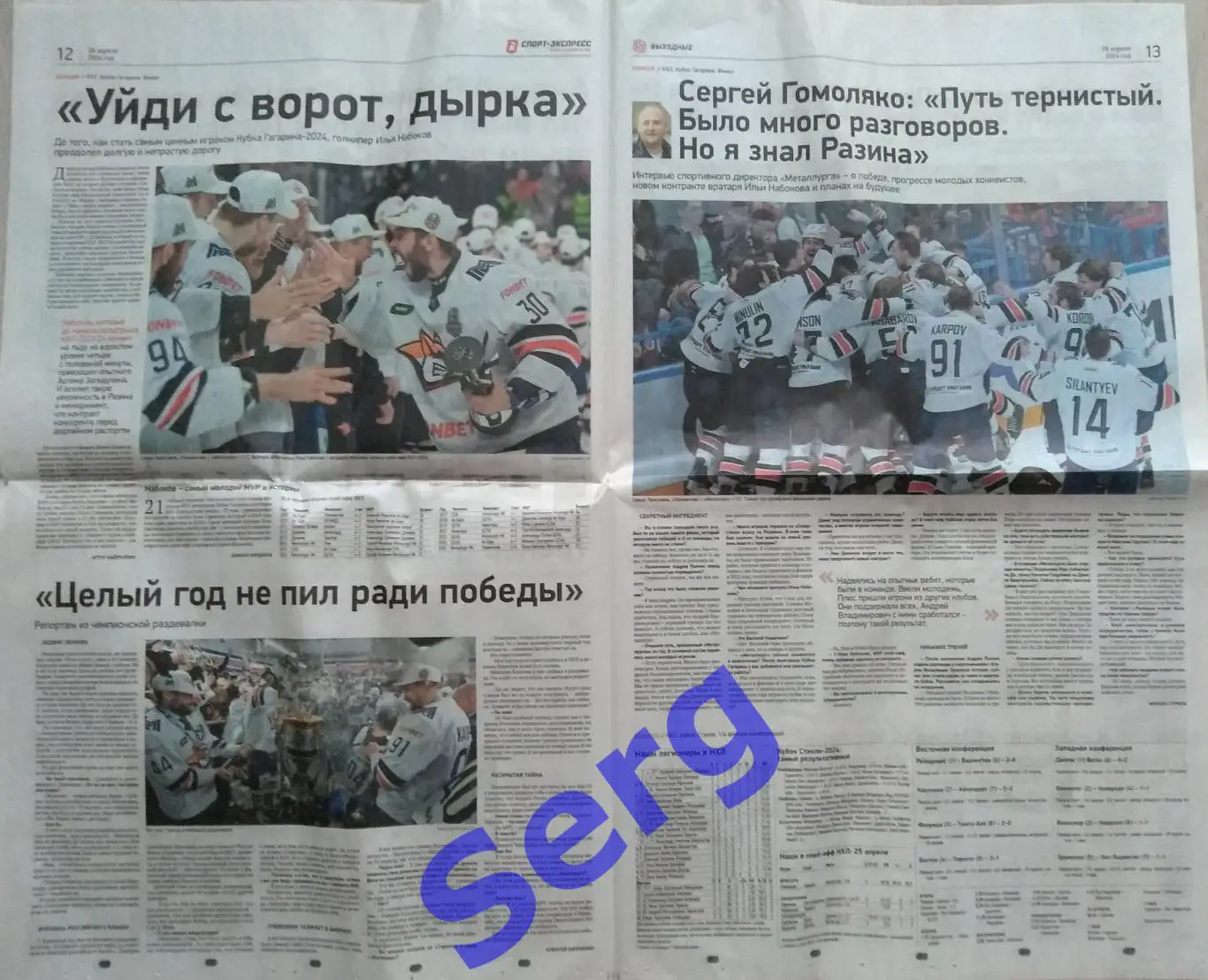 Газета Спорт-Экспресс №77 26 апреля 2024 год 4