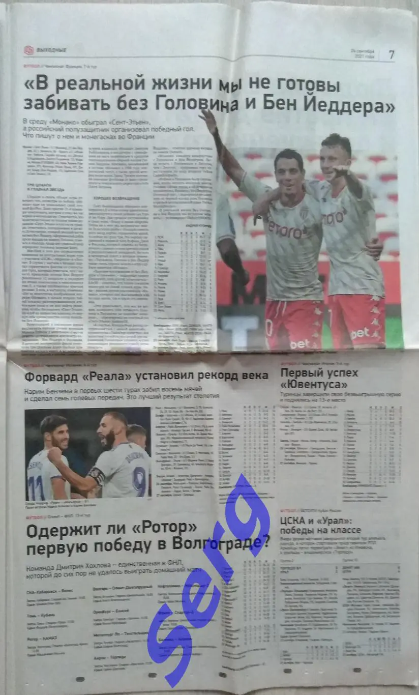 Газета Спорт-Экспресс №180 24 сентября 2021 год 1