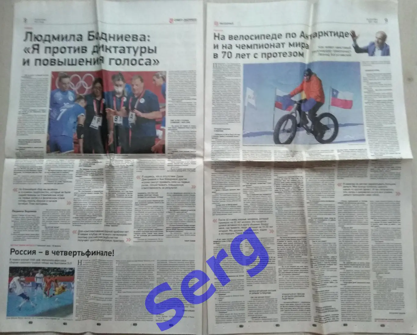 Газета Спорт-Экспресс №180 24 сентября 2021 год 2