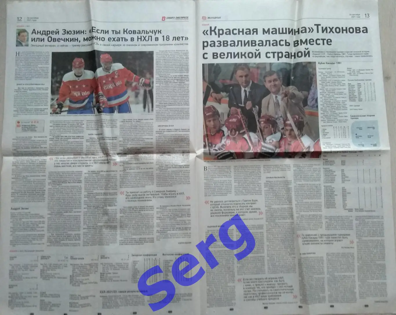 Газета Спорт-Экспресс №180 24 сентября 2021 год 3