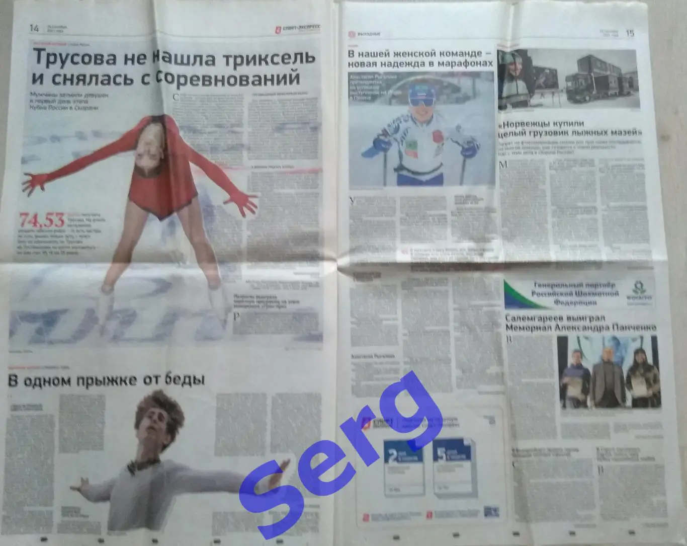 Газета Спорт-Экспресс №180 24 сентября 2021 год 4