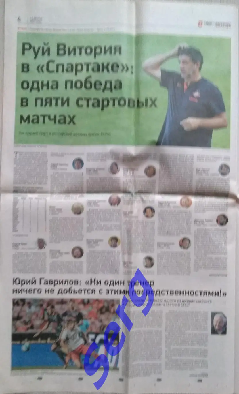 Газета Спорт-Экспресс №150 13 августа 2021 год 2