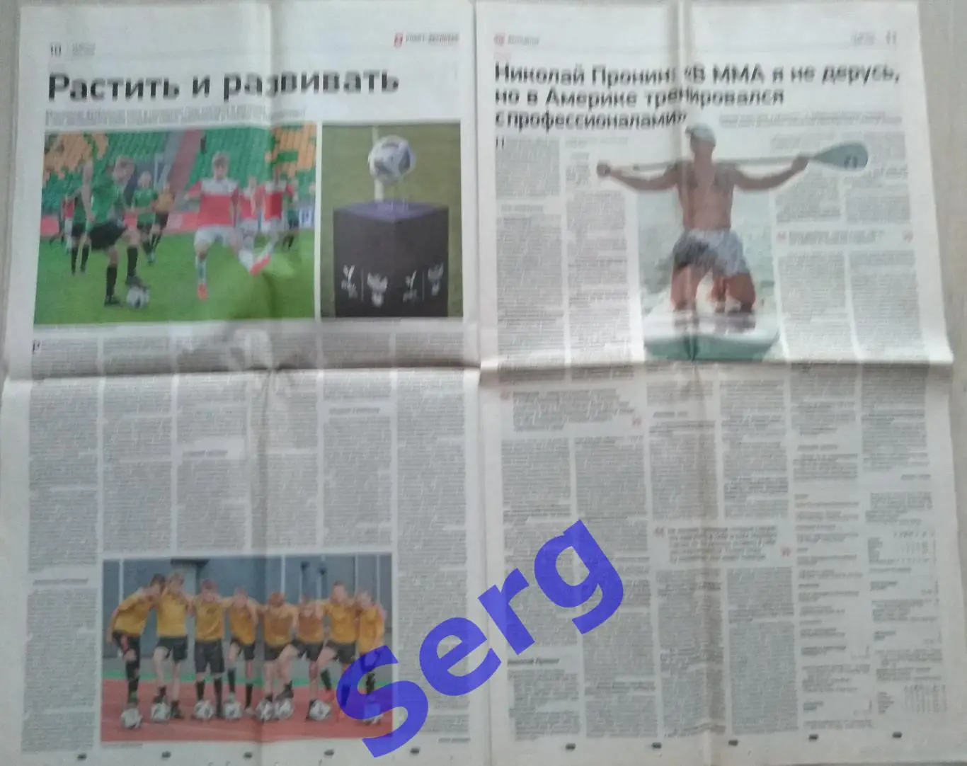 Газета Спорт-Экспресс №150 13 августа 2021 год 4