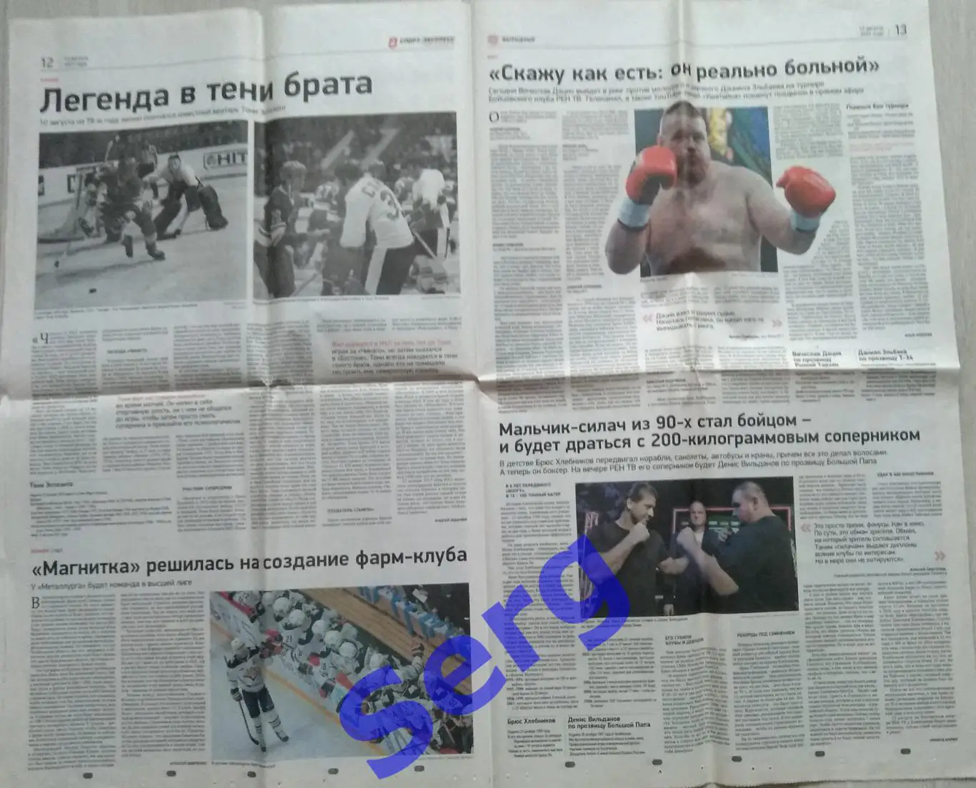 Газета Спорт-Экспресс №150 13 августа 2021 год 5