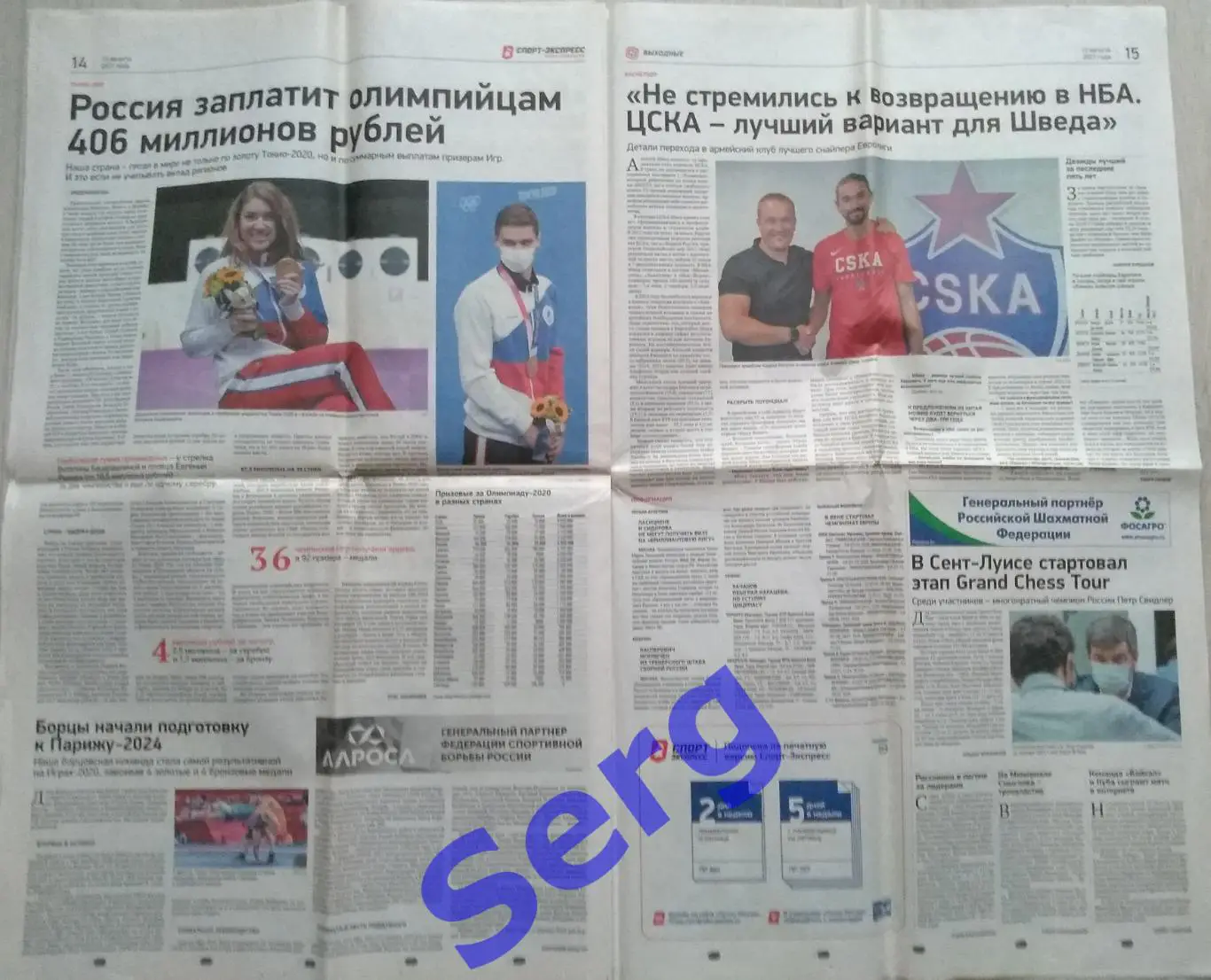 Газета Спорт-Экспресс №150 13 августа 2021 год 6