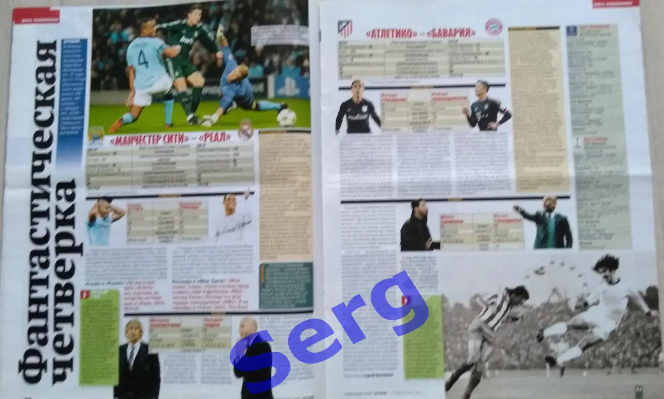 Газета Советский спорт Футбол (ССФ) №15 19-25 апреля 2016 год 2