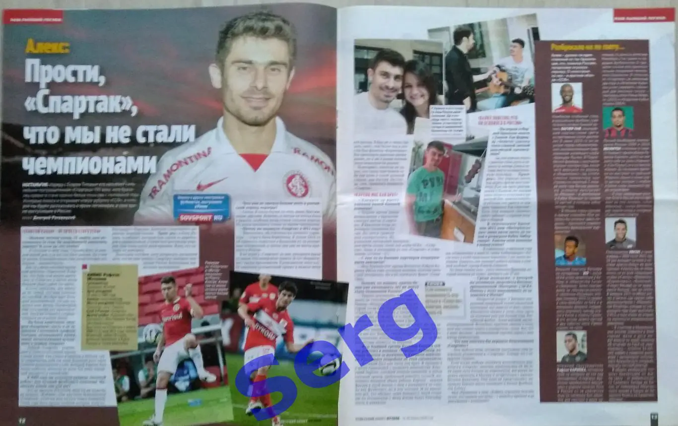 Газета Советский спорт Футбол (ССФ) №15 19-25 апреля 2016 год 3