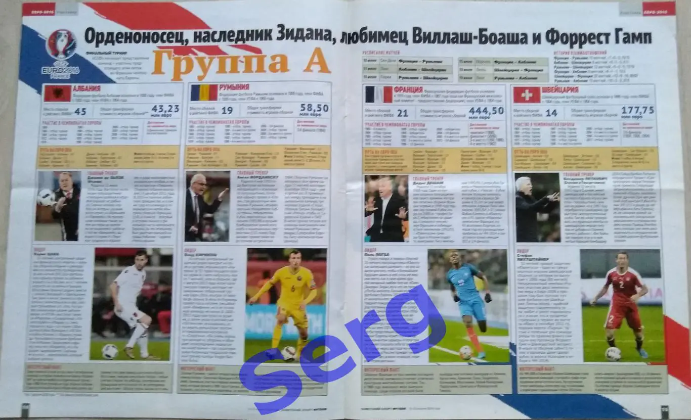 Газета Советский спорт Футбол (ССФ) №15 19-25 апреля 2016 год 4