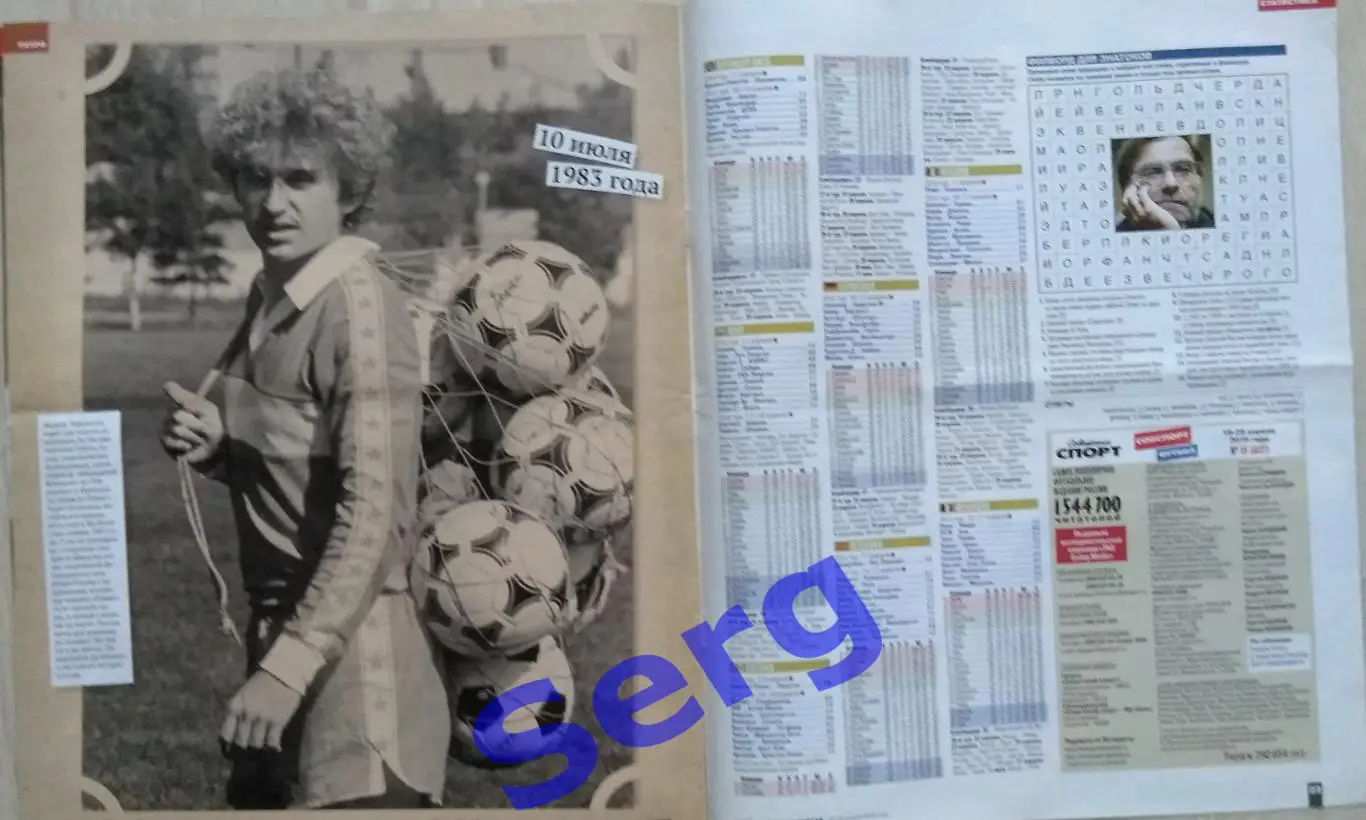 Газета Советский спорт Футбол (ССФ) №15 19-25 апреля 2016 год 6