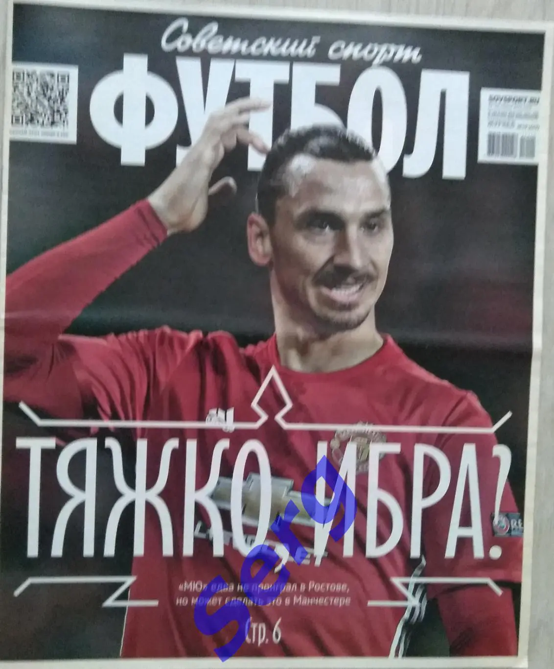 Журнал Советский Спорт Футбол (ССФ) №10 14-20 марта 2017 год