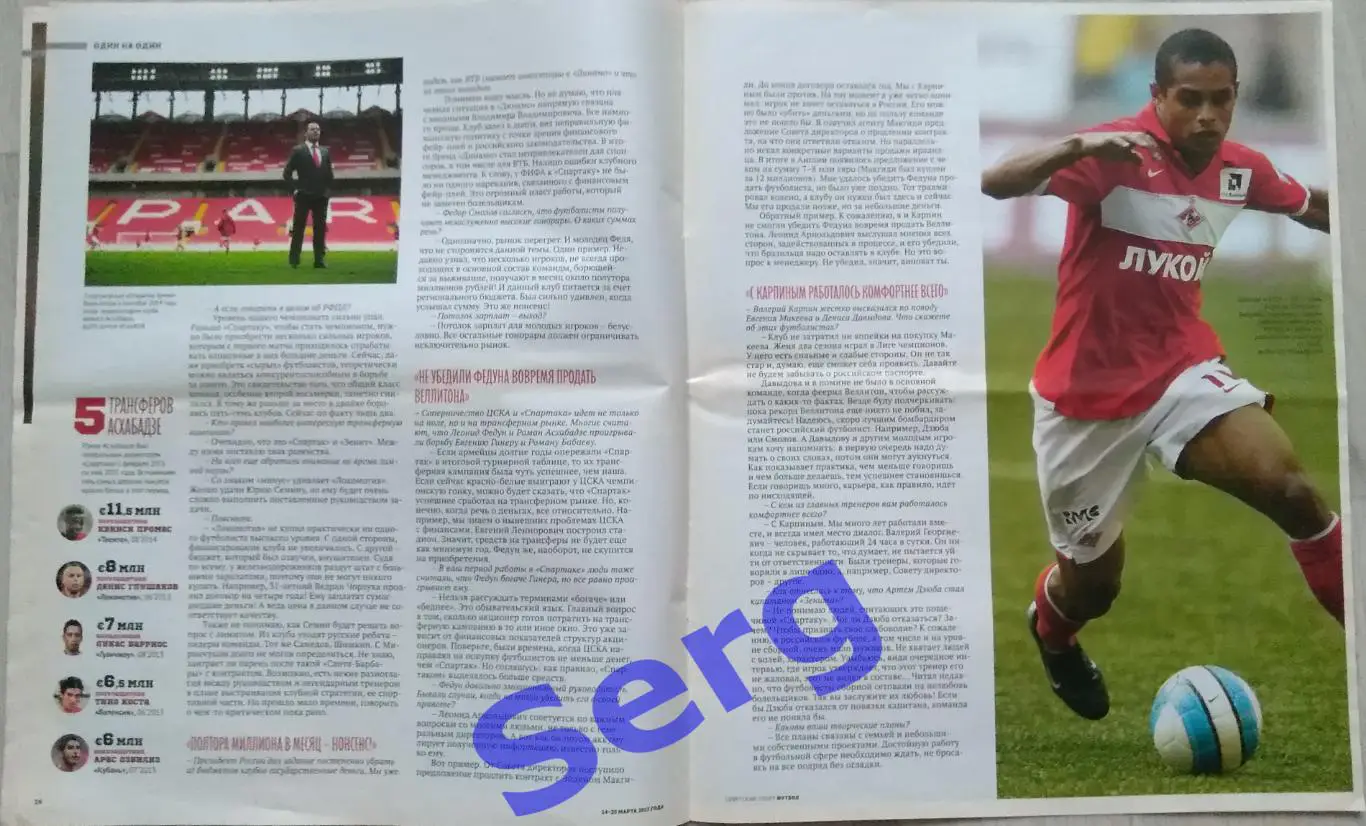 Журнал Советский Спорт Футбол (ССФ) №10 14-20 марта 2017 год 6