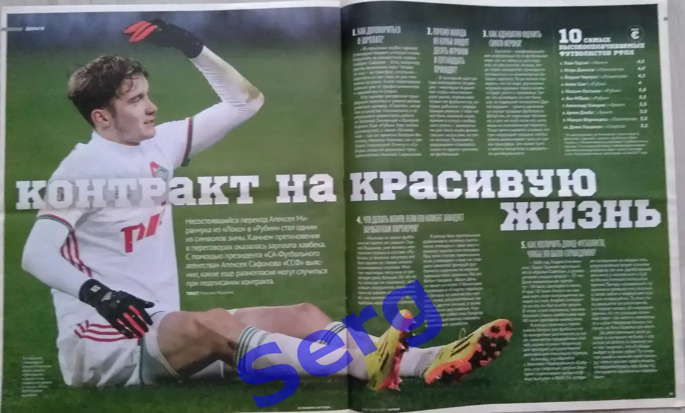 Журнал Советский Спорт Футбол (ССФ) №10 14-20 марта 2017 год 7