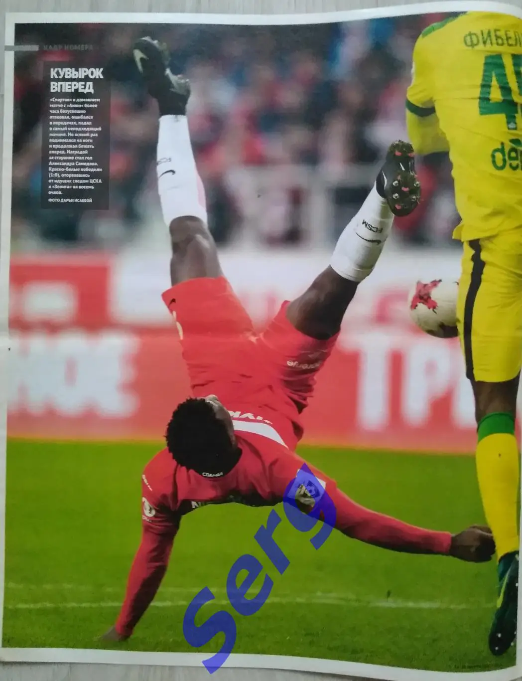 Журнал Советский Спорт Футбол (ССФ) №10 14-20 марта 2017 год 1