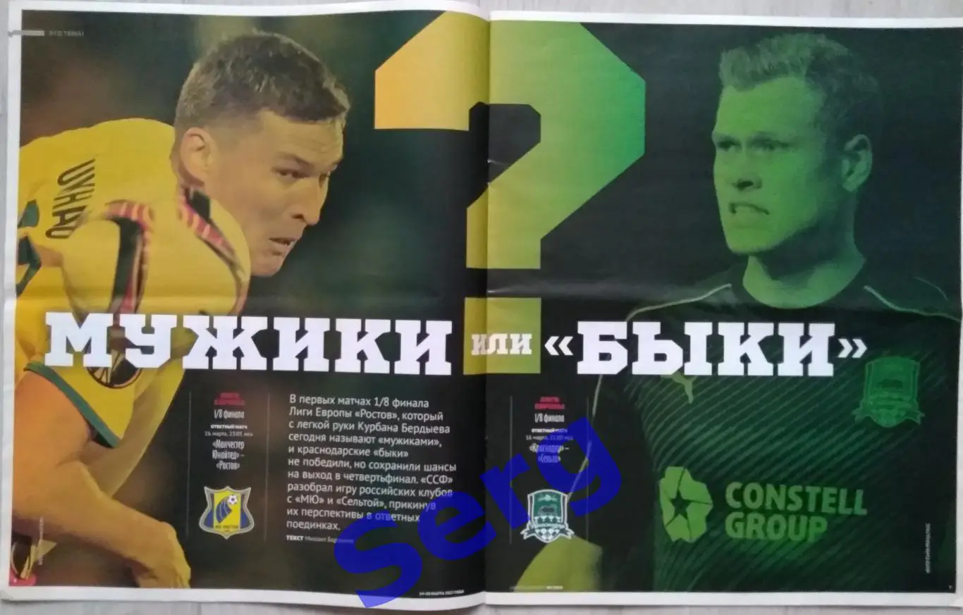 Журнал Советский Спорт Футбол (ССФ) №10 14-20 марта 2017 год 2