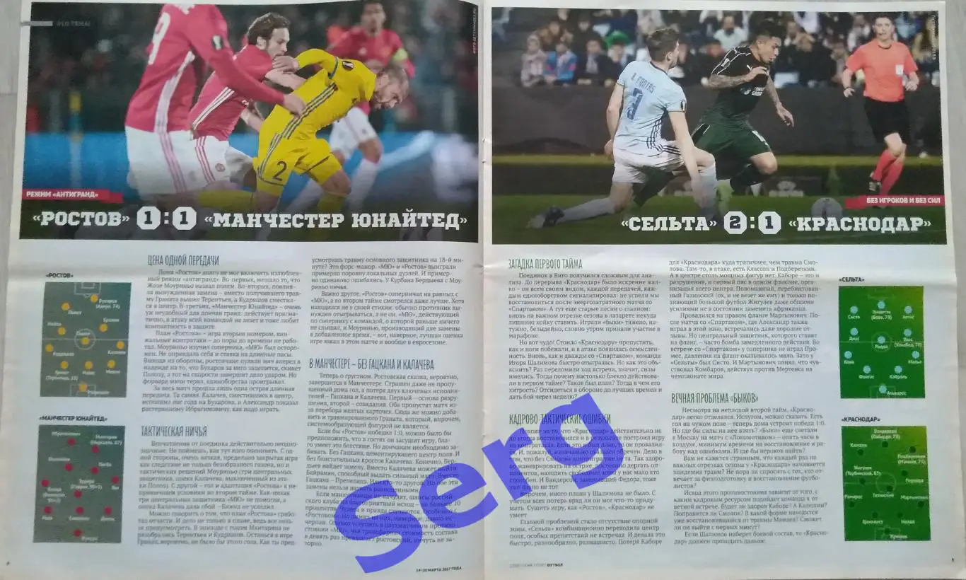 Журнал Советский Спорт Футбол (ССФ) №10 14-20 марта 2017 год 3