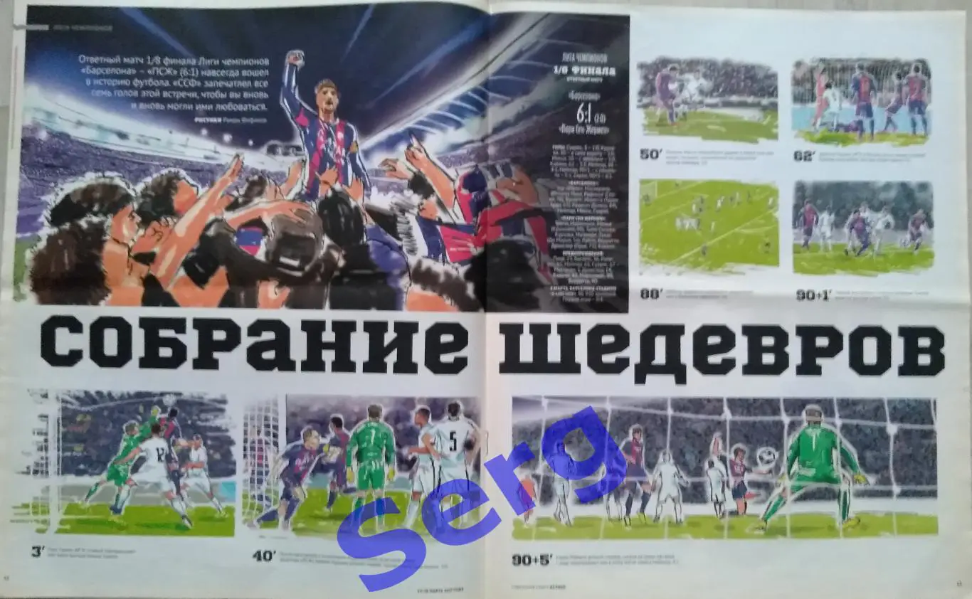 Журнал Советский Спорт Футбол (ССФ) №10 14-20 марта 2017 год 4