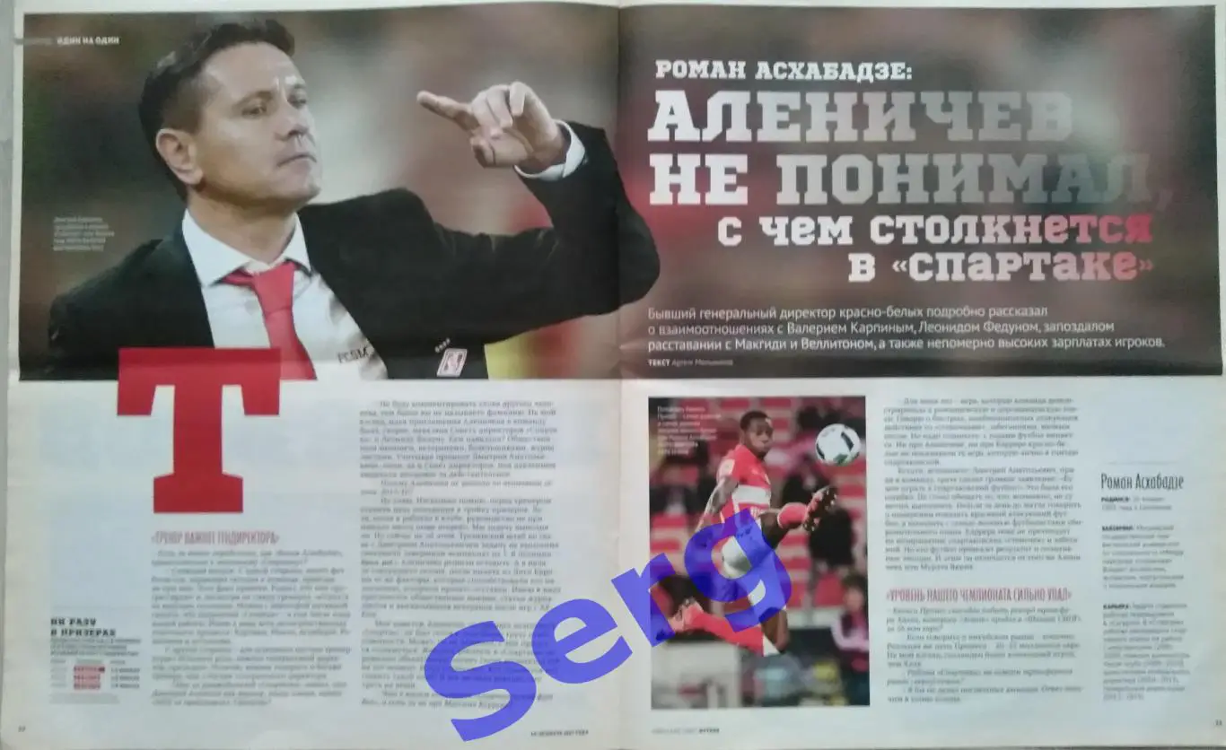 Журнал Советский Спорт Футбол (ССФ) №10 14-20 марта 2017 год 5