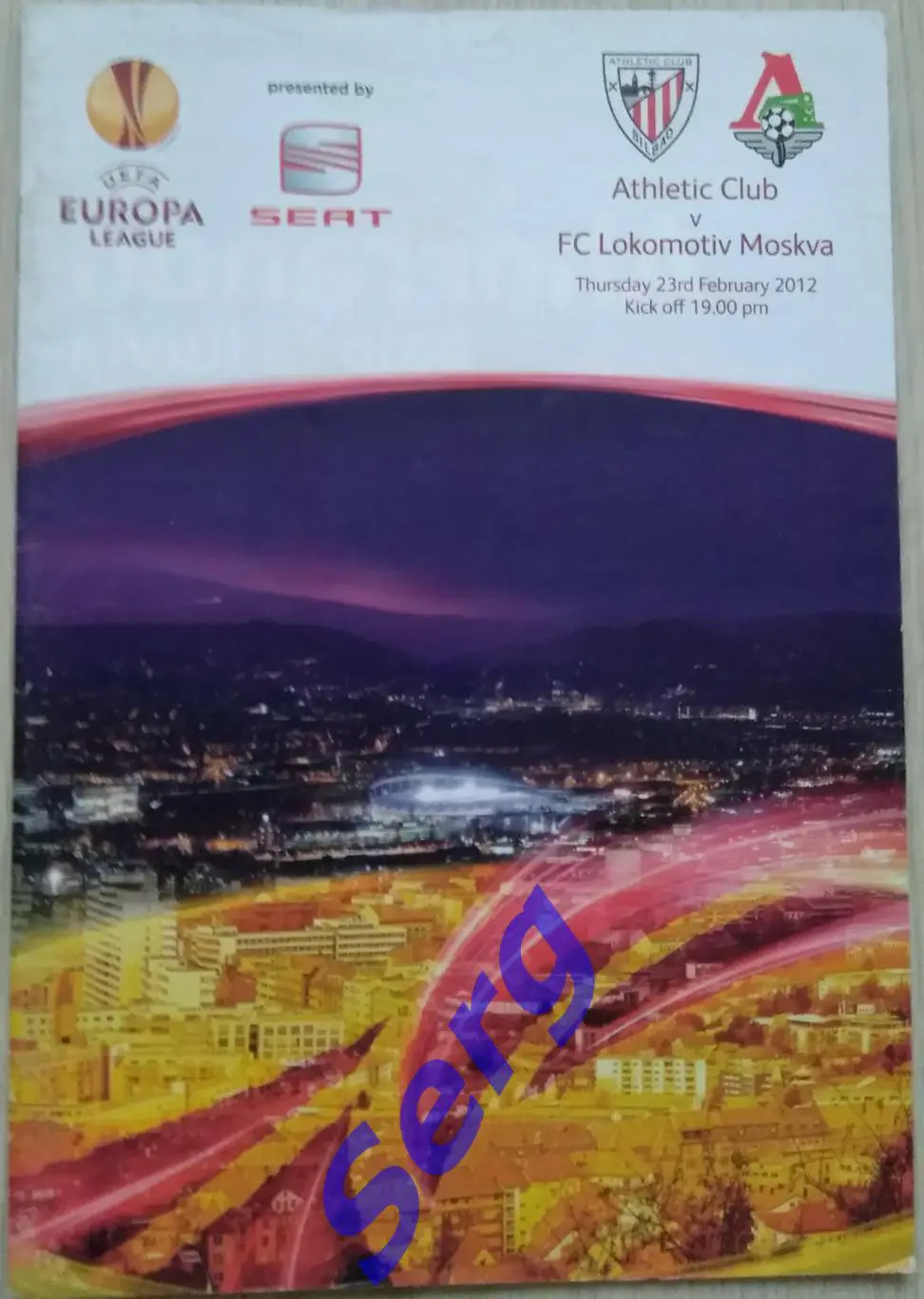 Атлетико Бильбао, Испания - Локомотив Москва, Россия - 23 февраля 2012 год