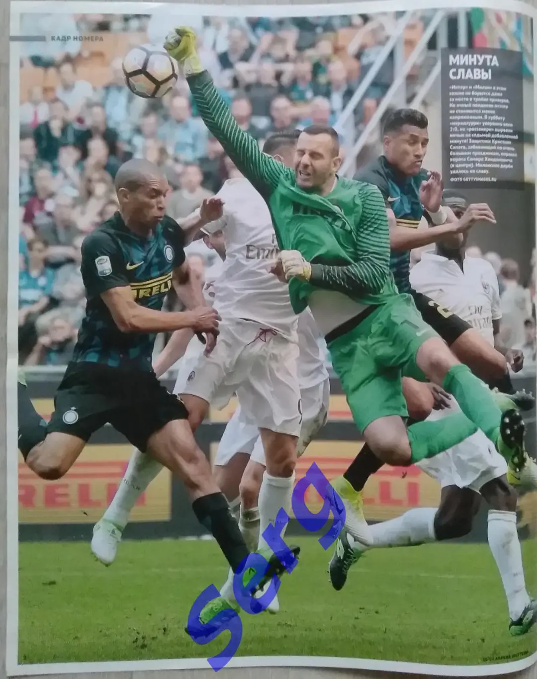 Журнал Советский Спорт Футбол (ССФ) №15 18-24.04.2017 год 1