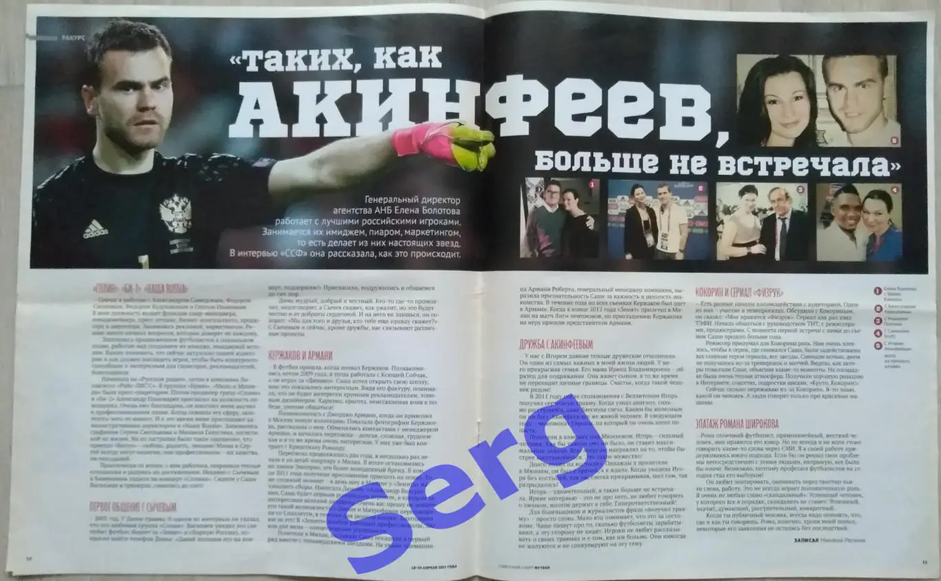 Журнал Советский Спорт Футбол (ССФ) №15 18-24.04.2017 год 5