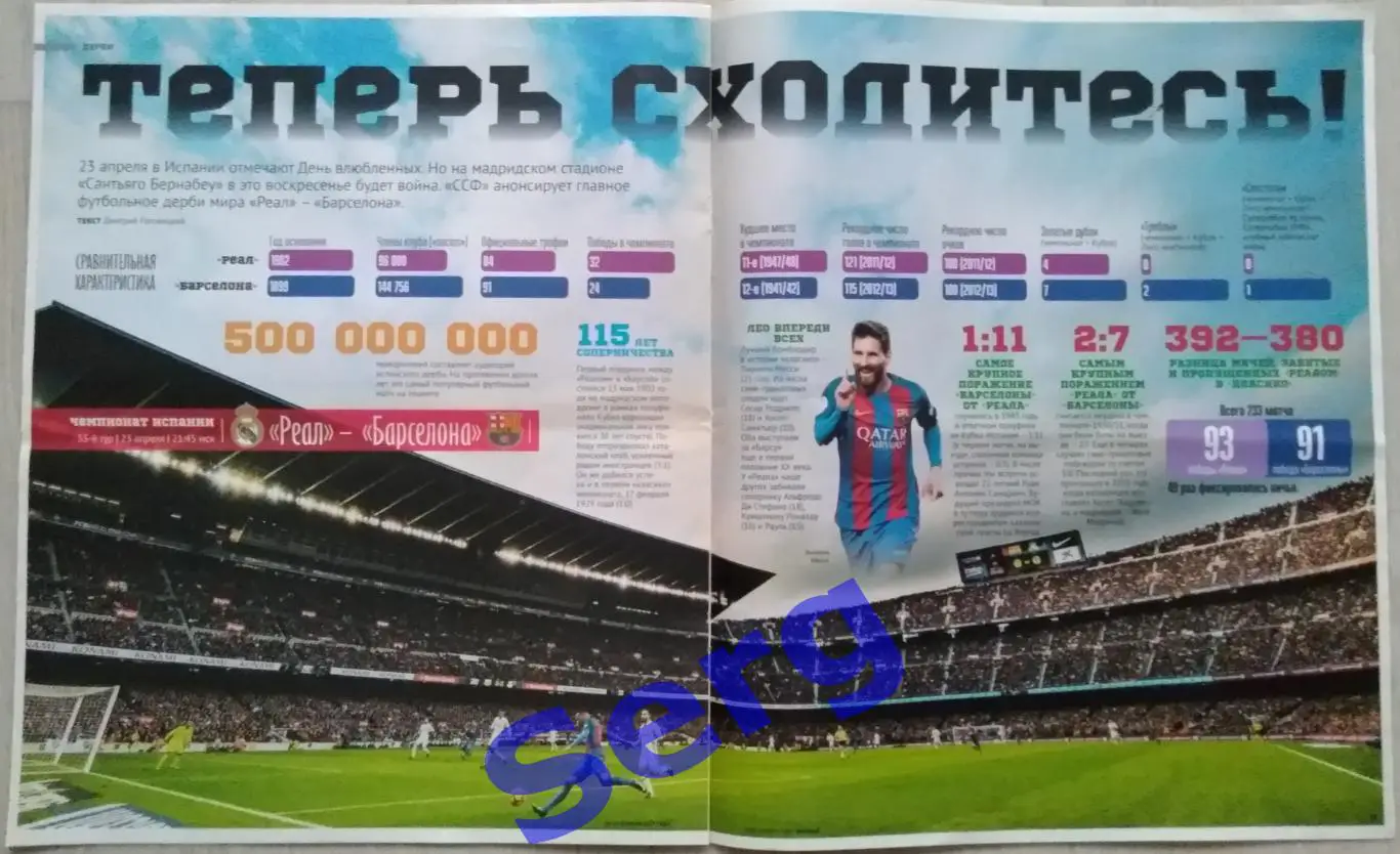 Журнал Советский Спорт Футбол (ССФ) №15 18-24.04.2017 год 6