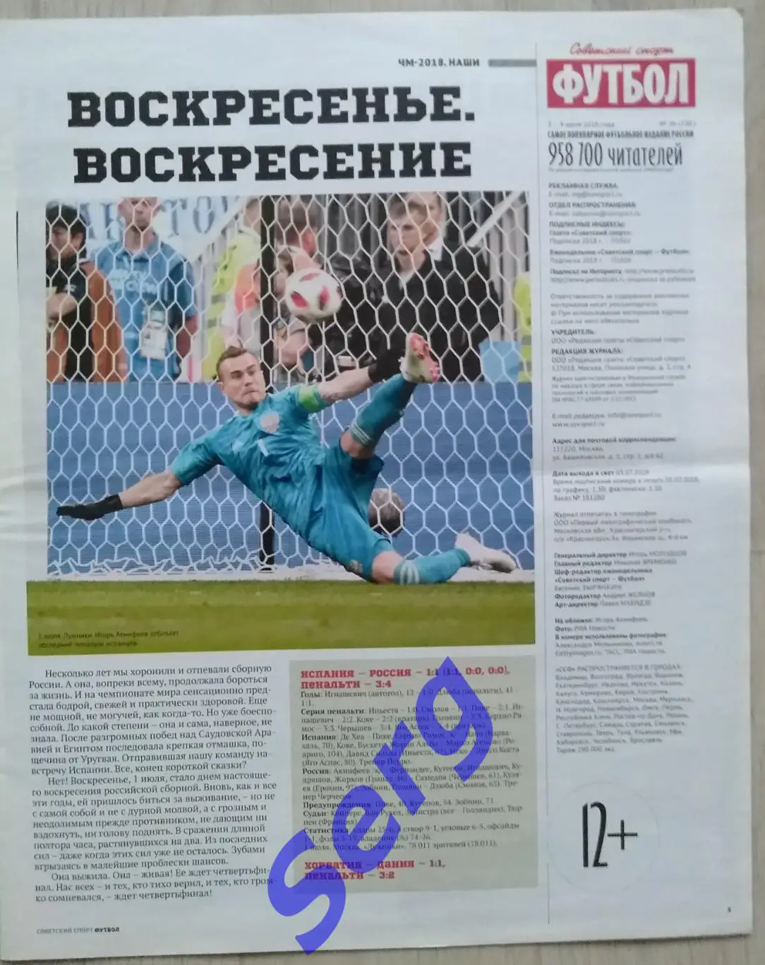 Журнал Советский Спорт Футбол (ССФ) №26 03.07-09.03.2018 год 1