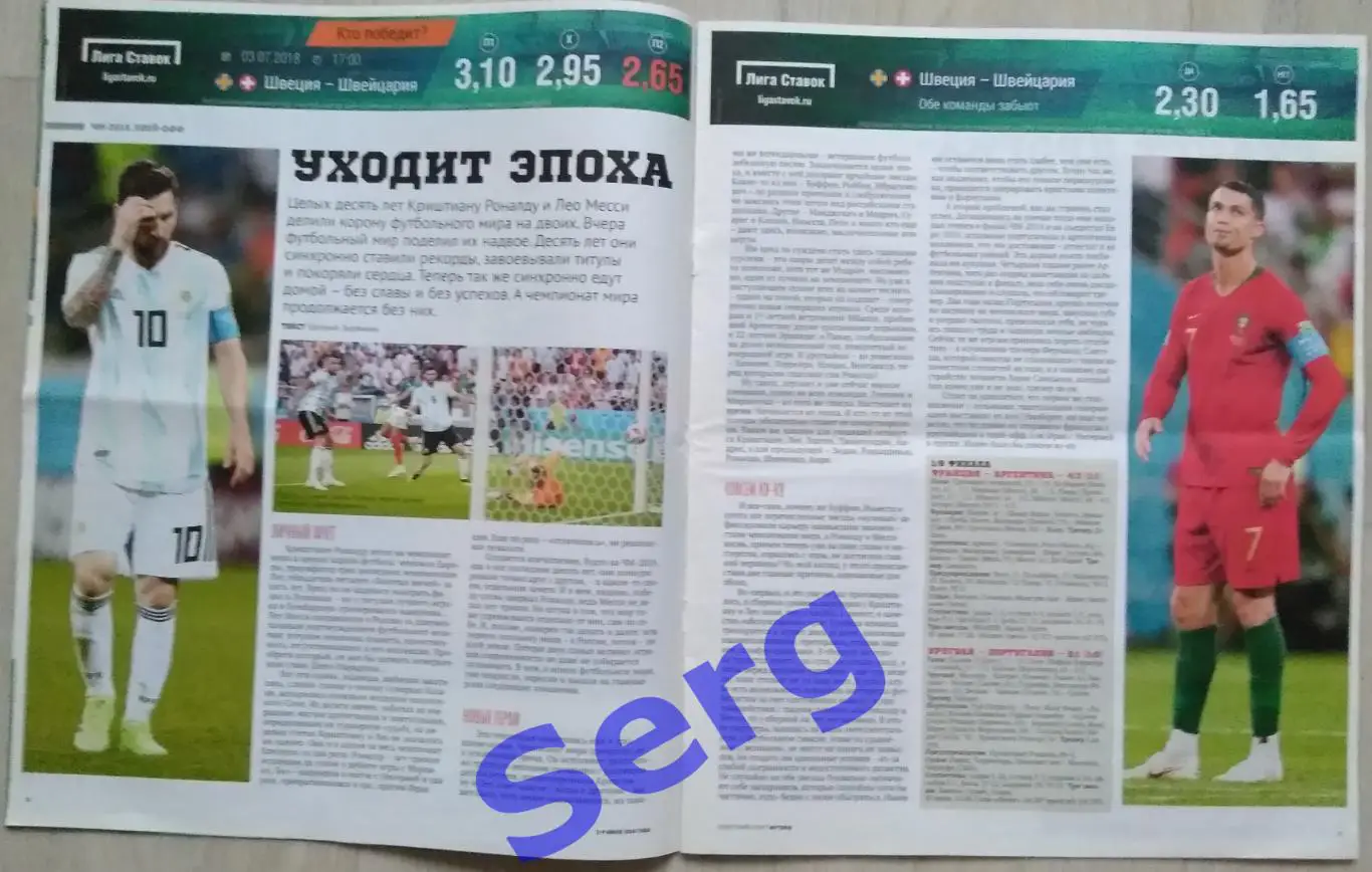 Журнал Советский Спорт Футбол (ССФ) №26 03.07-09.03.2018 год 3