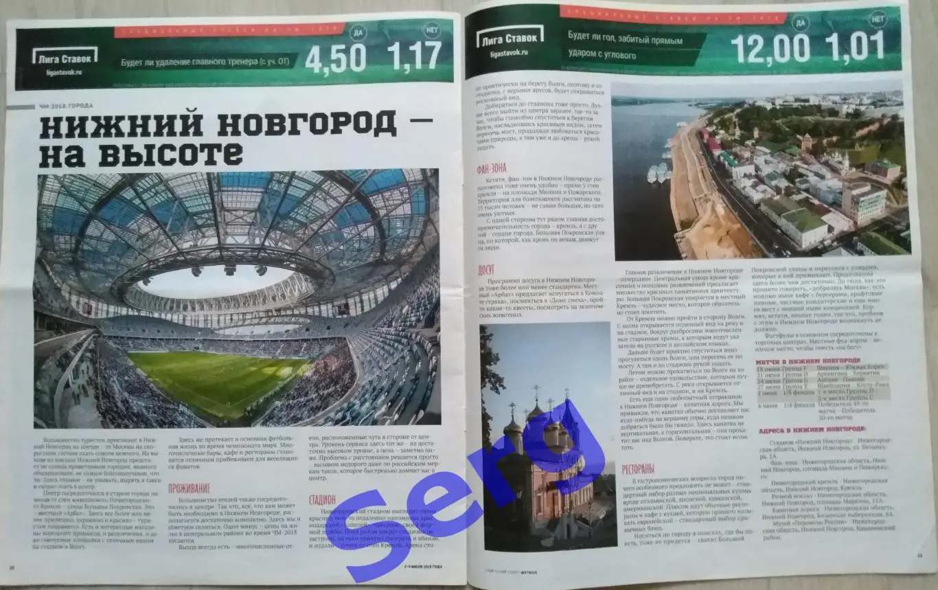 Журнал Советский Спорт Футбол (ССФ) №26 03.07-09.03.2018 год 4