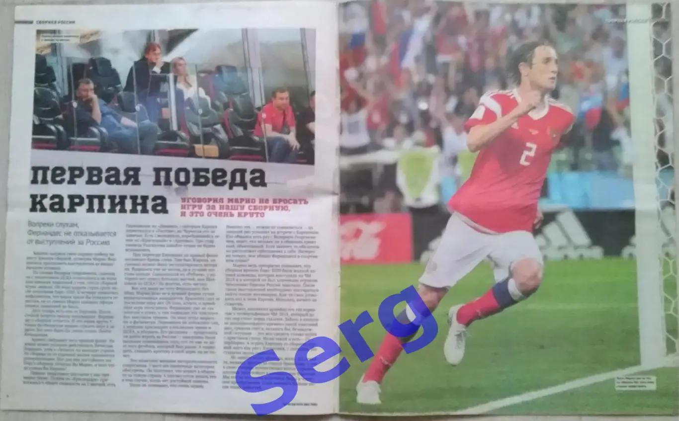 Журнал Советский Спорт Футбол (ССФ) №15 17-30 августа 2021 год 1