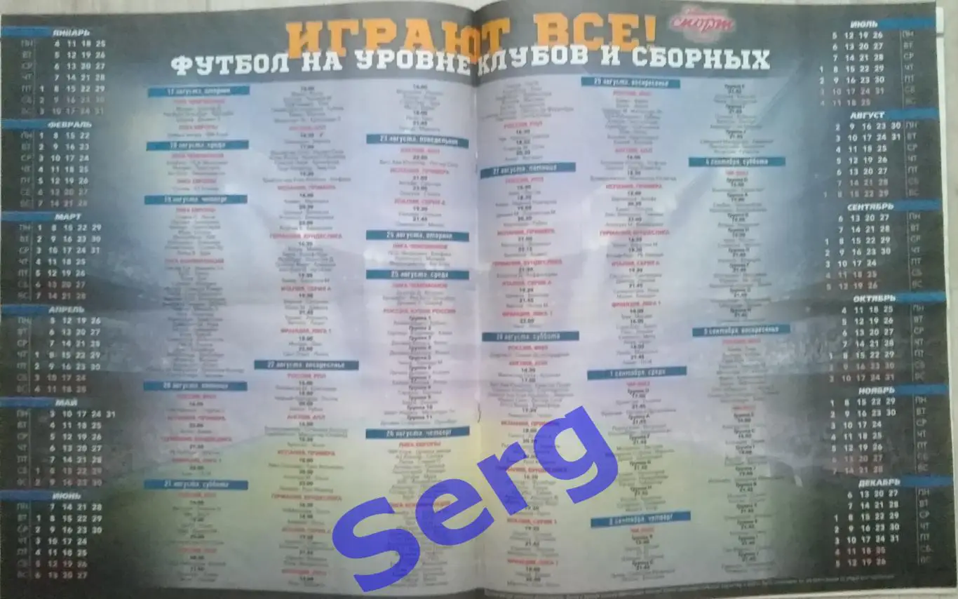 Журнал Советский Спорт Футбол (ССФ) №15 17-30 августа 2021 год 2