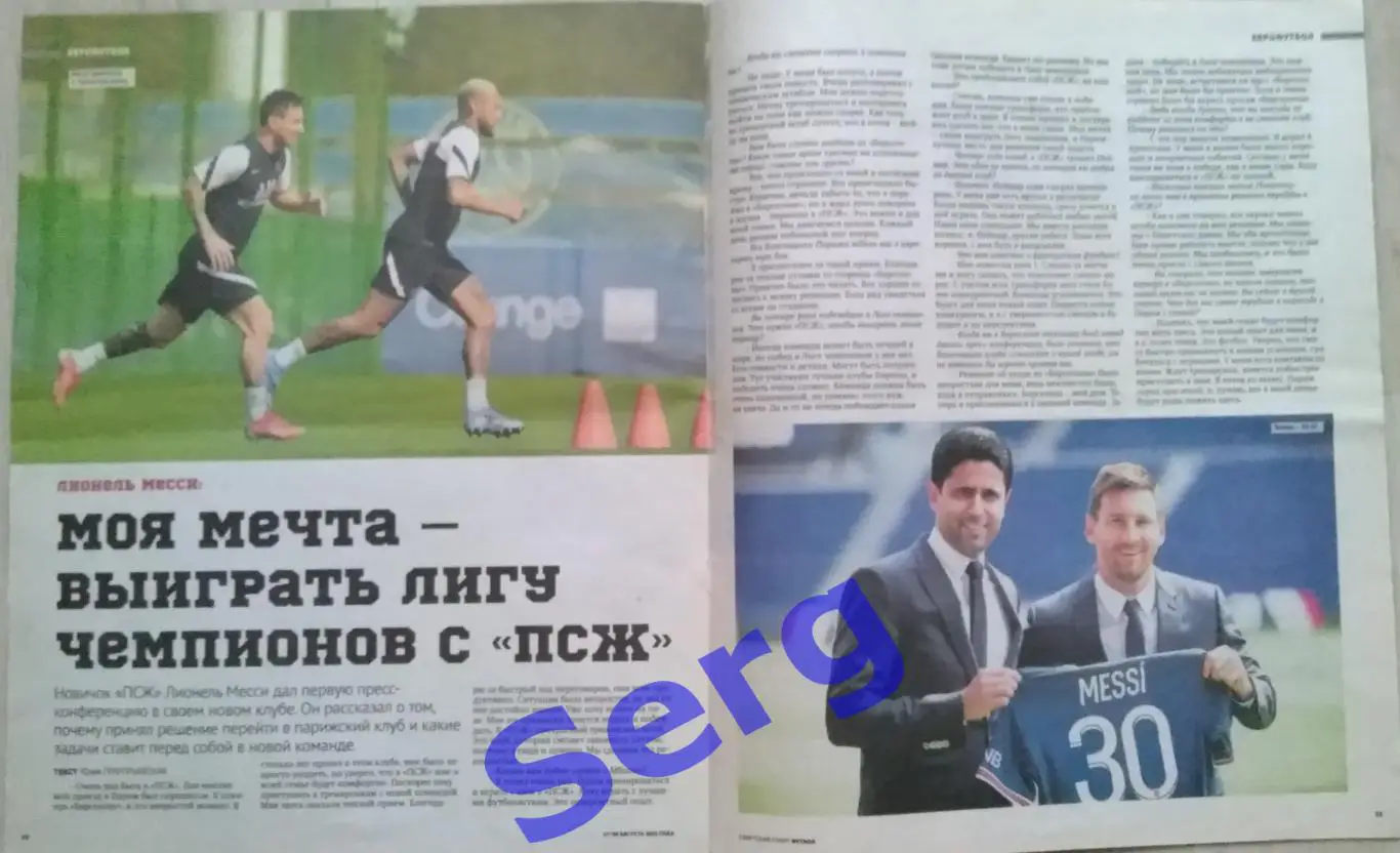Журнал Советский Спорт Футбол (ССФ) №15 17-30 августа 2021 год 3