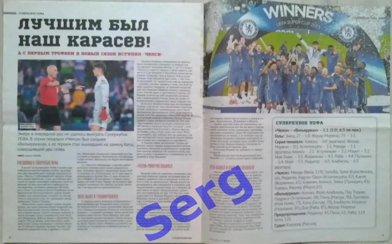 Журнал Советский Спорт Футбол (ССФ) №15 17-30 августа 2021 год 4