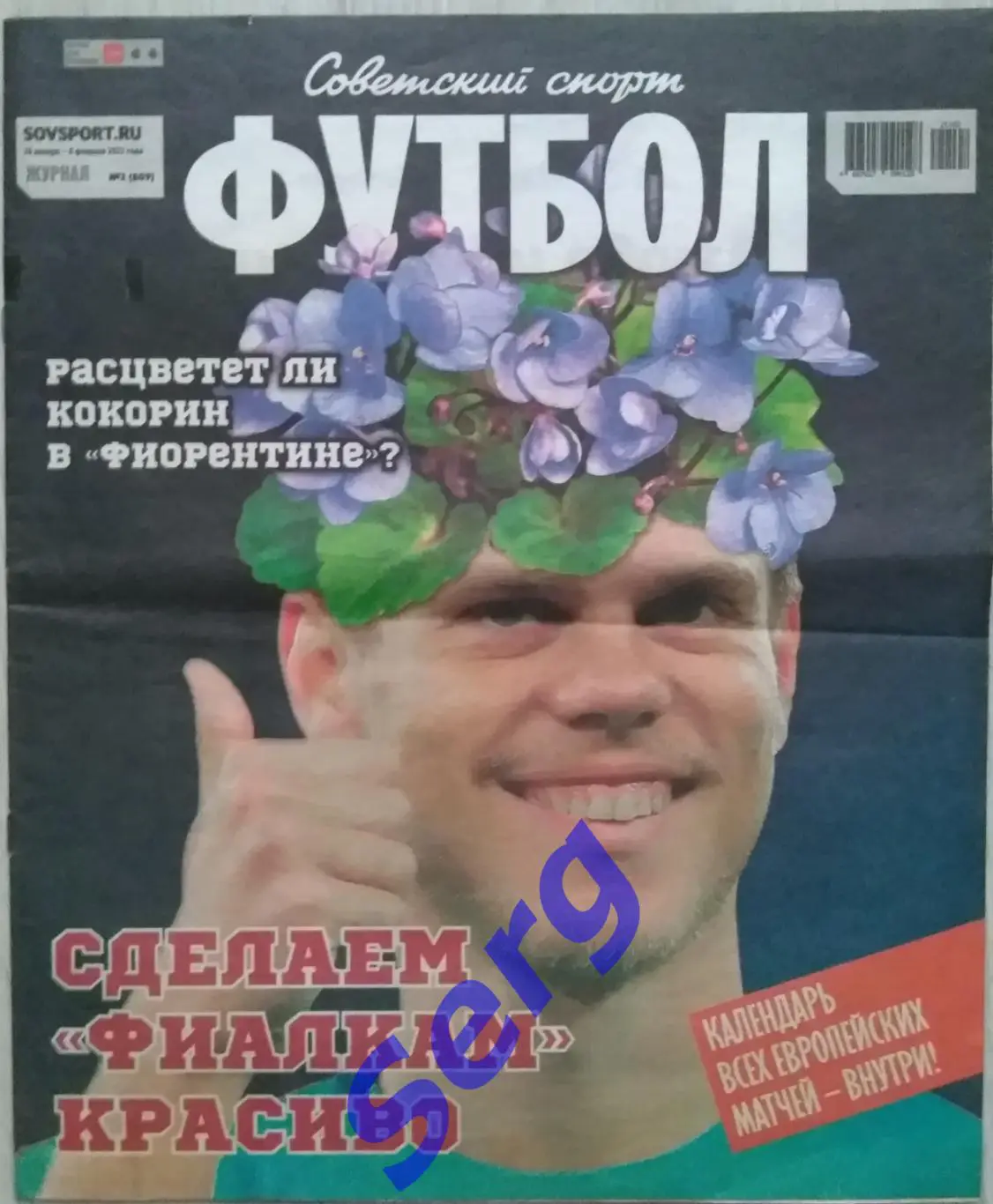 Журнал Советский Спорт Футбол (ССФ) №02 26 января - 08 февраля 2021 год