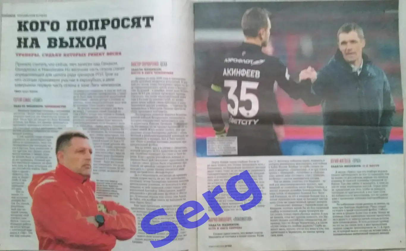 Журнал Советский Спорт Футбол (ССФ) №02 26 января - 08 февраля 2021 год 1