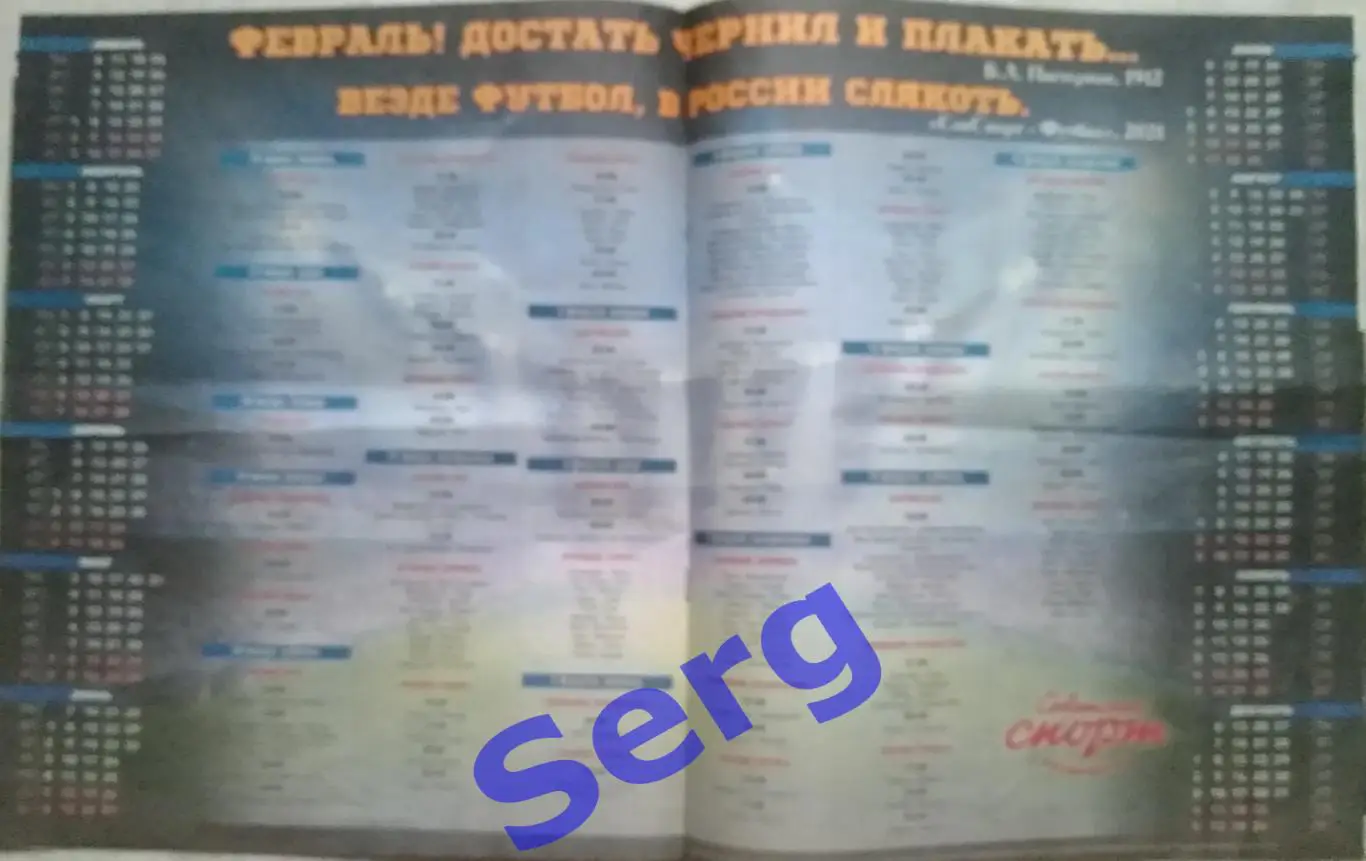 Журнал Советский Спорт Футбол (ССФ) №02 26 января - 08 февраля 2021 год 3