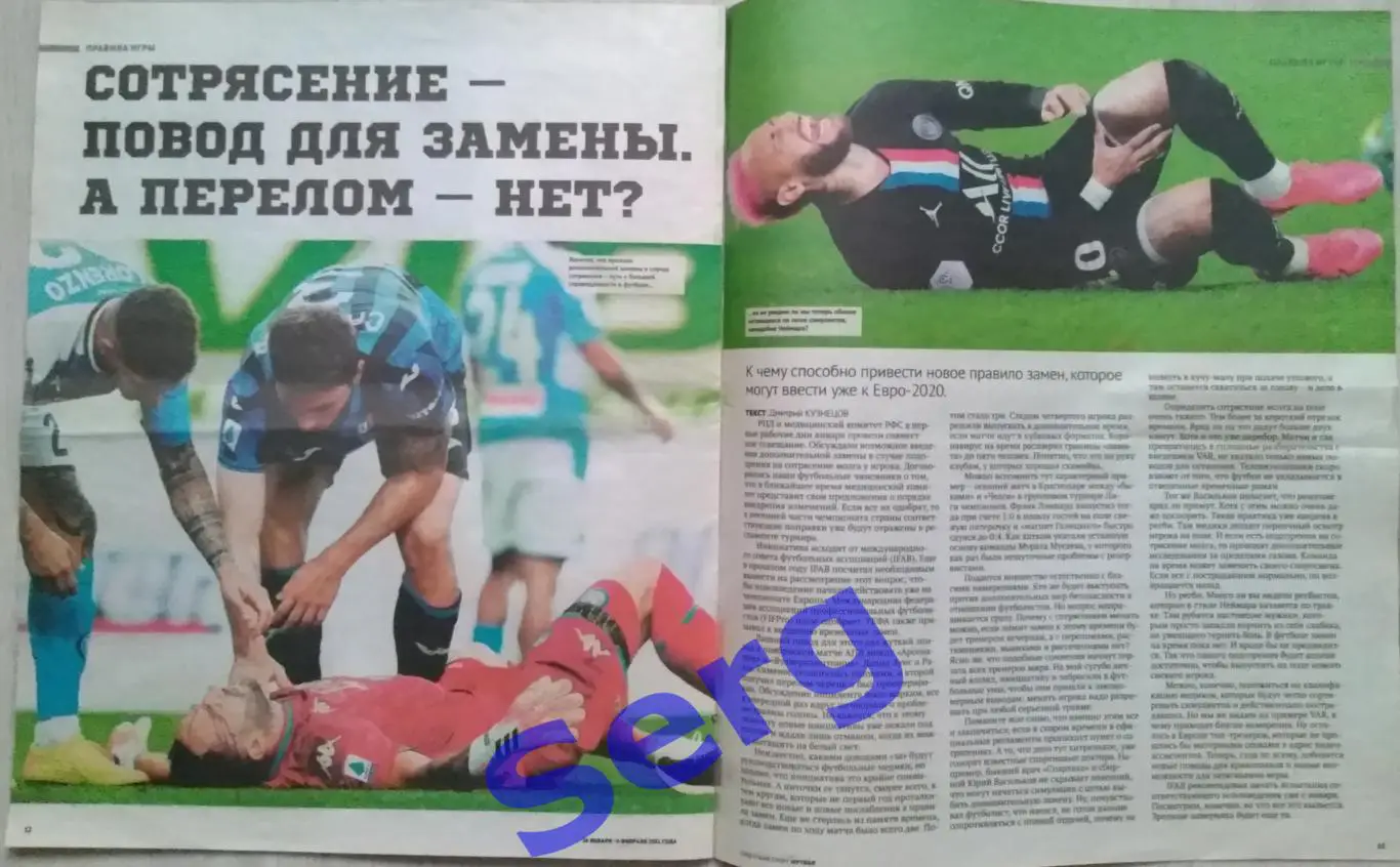 Журнал Советский Спорт Футбол (ССФ) №02 26 января - 08 февраля 2021 год 5
