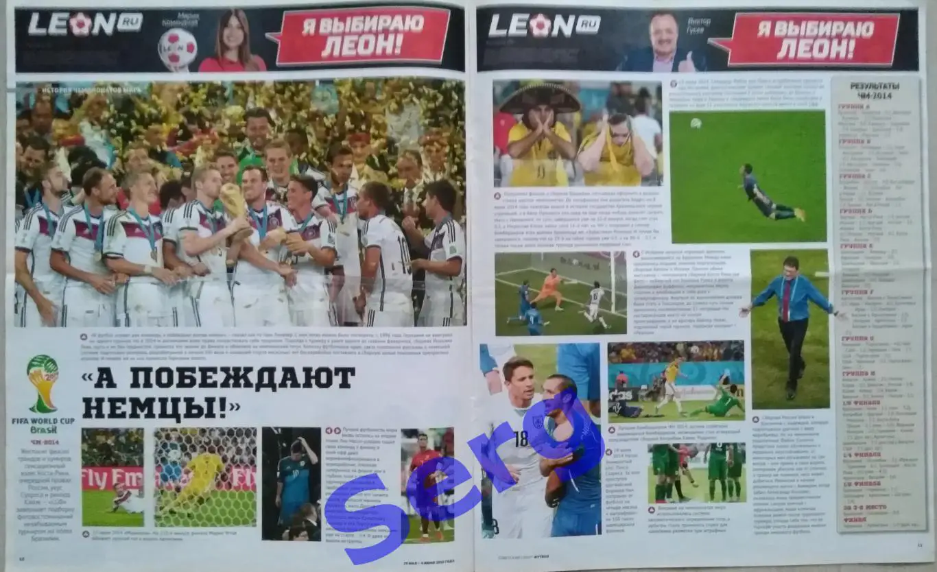 Журнал Советский Спорт Футбол (ССФ) №21 29 мая - 04 июня 2018 год 1