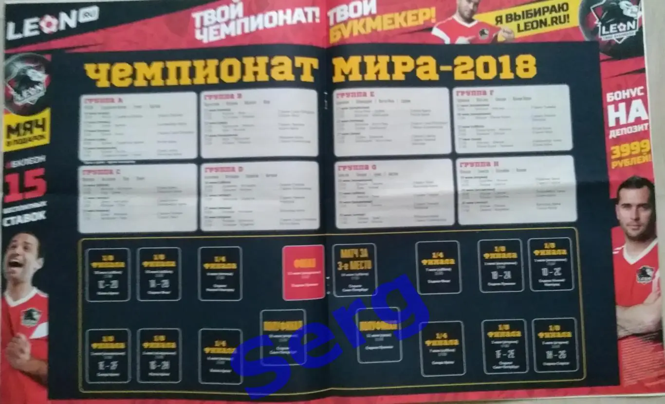 Журнал Советский Спорт Футбол (ССФ) №21 29 мая - 04 июня 2018 год 2