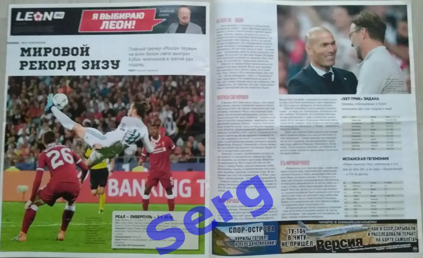 Журнал Советский Спорт Футбол (ССФ) №21 29 мая - 04 июня 2018 год 3