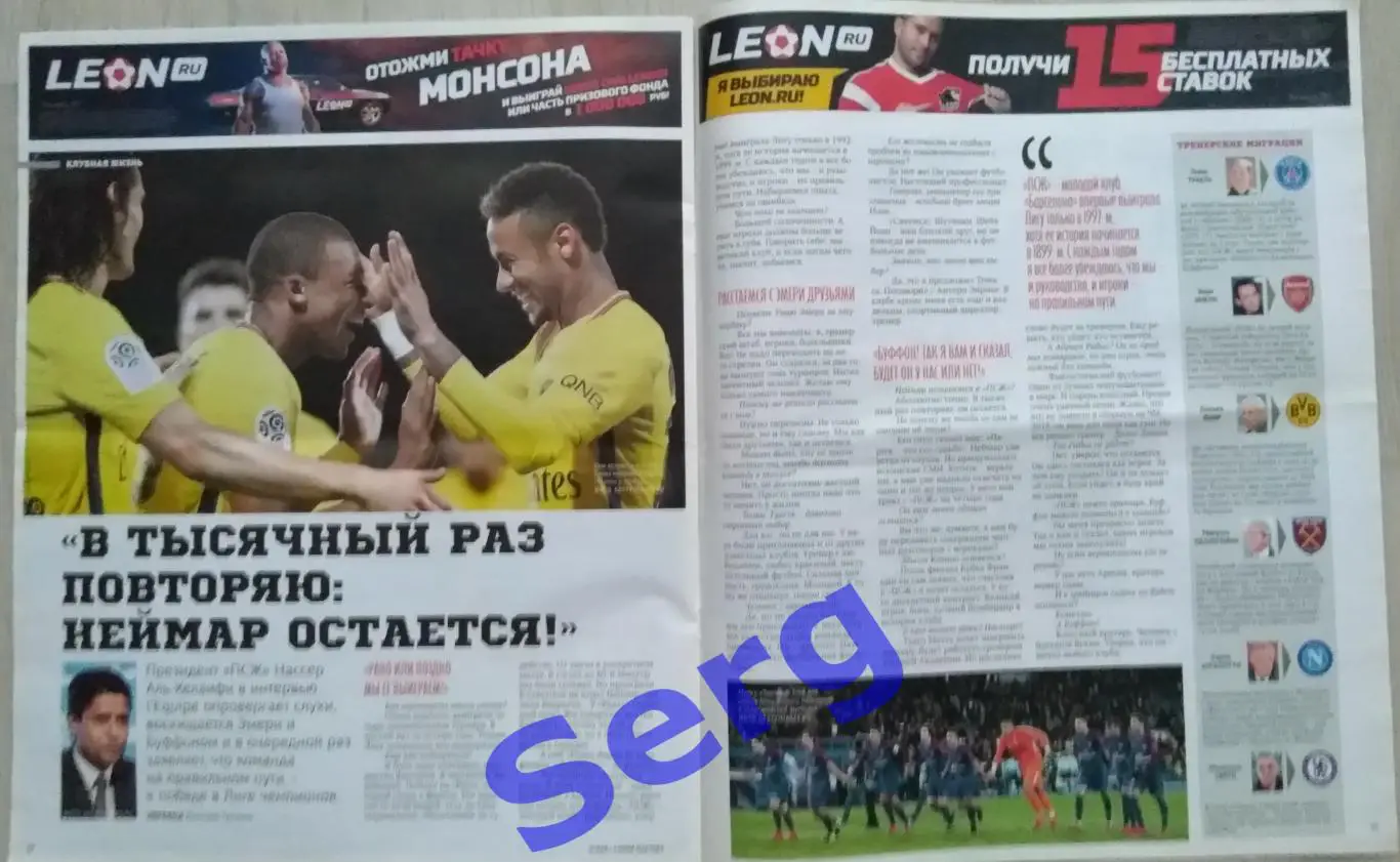 Журнал Советский Спорт Футбол (ССФ) №21 29 мая - 04 июня 2018 год 4