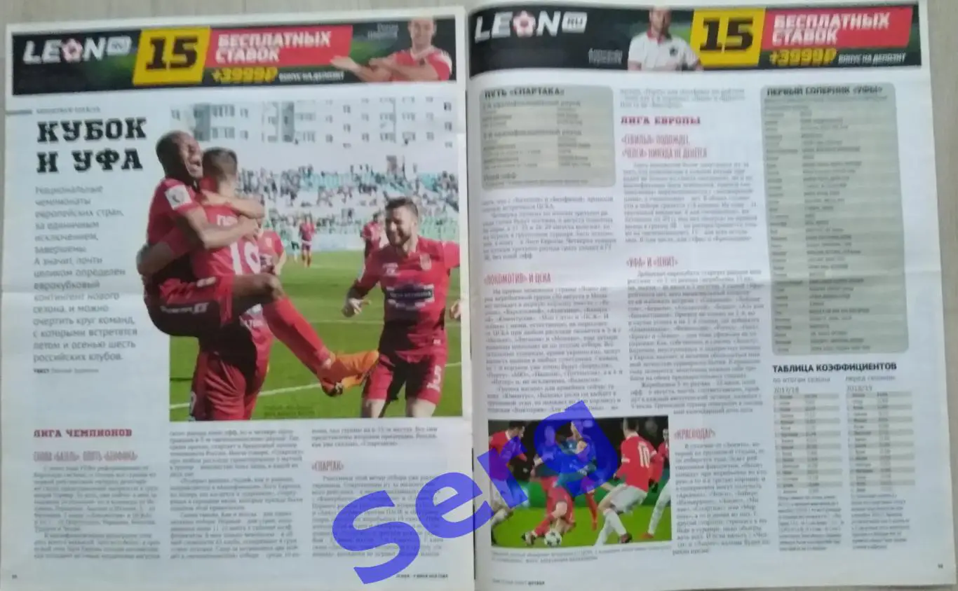 Журнал Советский Спорт Футбол (ССФ) №21 29 мая - 04 июня 2018 год 5