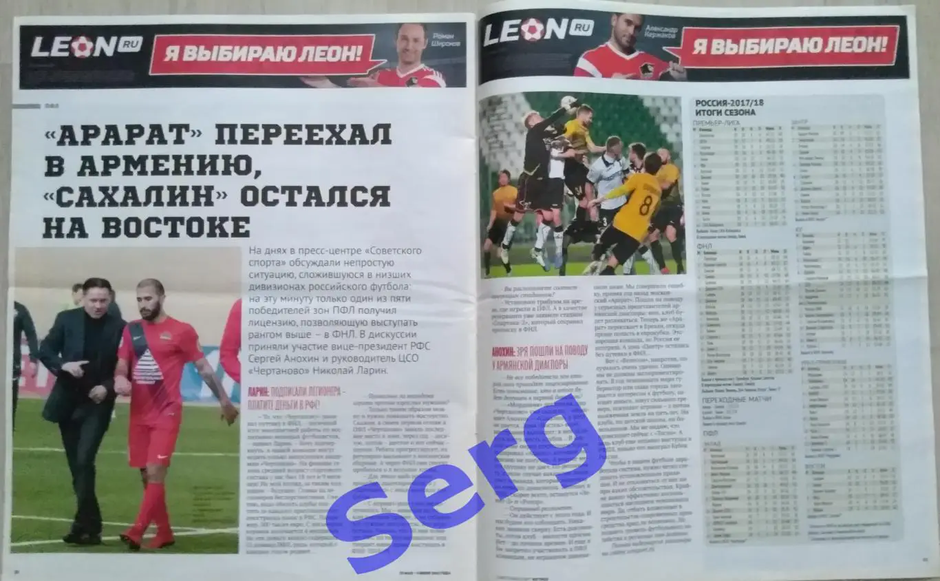 Журнал Советский Спорт Футбол (ССФ) №21 29 мая - 04 июня 2018 год 6