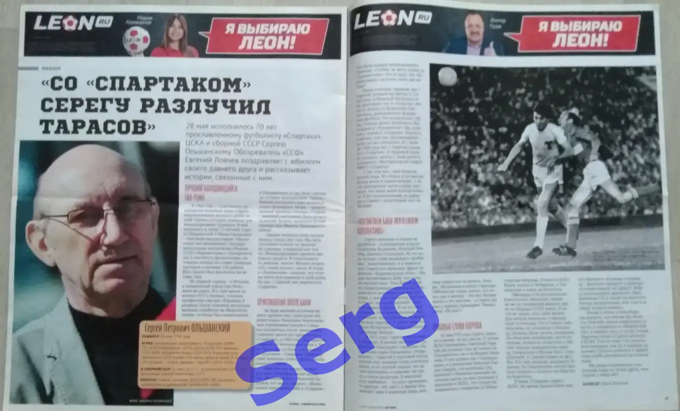 Журнал Советский Спорт Футбол (ССФ) №21 29 мая - 04 июня 2018 год 7