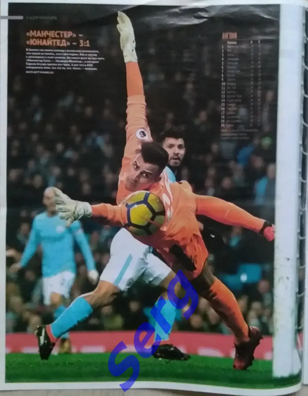 Журнал Советский Спорт Футбол (ССФ) №3 23-29.01.2018 год. 1