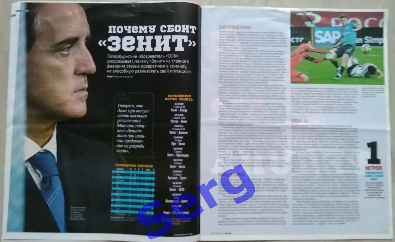 Журнал Советский Спорт Футбол (ССФ) №3 23-29.01.2018 год. 2