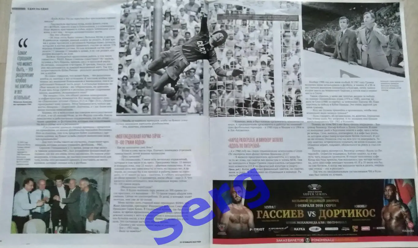 Журнал Советский Спорт Футбол (ССФ) №3 23-29.01.2018 год. 3