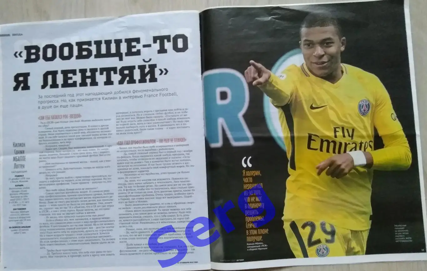 Журнал Советский Спорт Футбол (ССФ) №3 23-29.01.2018 год. 4