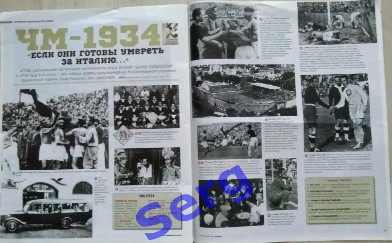 Журнал Советский Спорт Футбол (ССФ) №3 23-29.01.2018 год. 5
