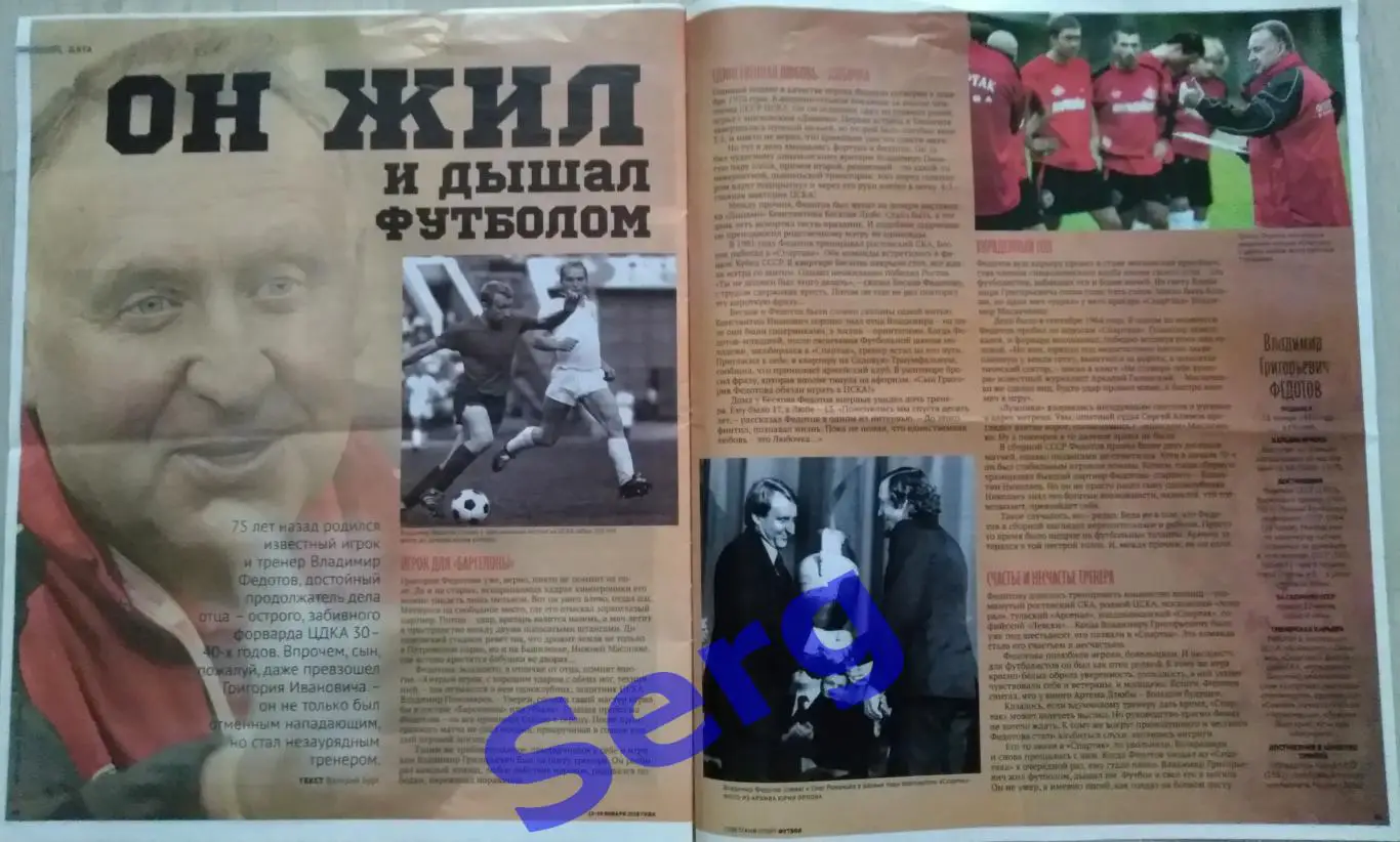 Журнал Советский Спорт Футбол (ССФ) №3 23-29.01.2018 год. 6